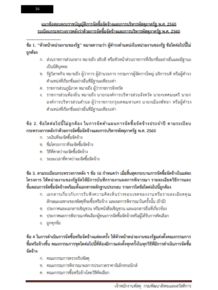 โหลดแนวข้อสอบ เจ้าพนักงานพัสดุ กรมพัฒนาสังคมและสวัสดิการ