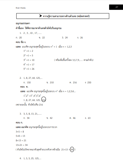 โหลดแนวข้อสอบ นักวิชาการเงินและบัญชี กรมพัฒนาที่ดิน