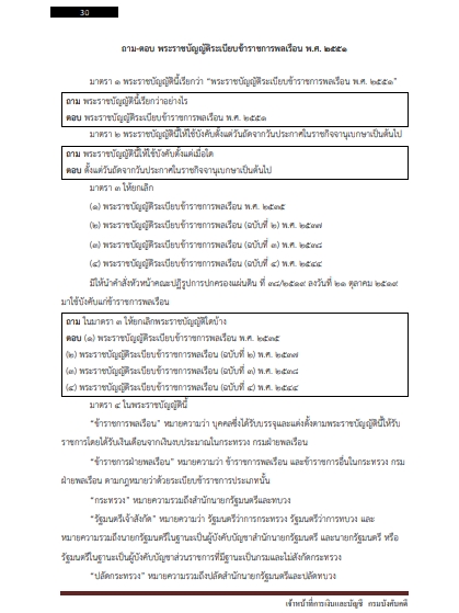 โหลดแนวข้อสอบ เจ้าหน้าที่การเงินและบัญชี กรมบังคับคดี