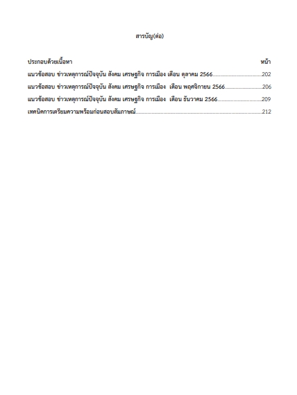 โหลดแนวข้อสอบ นักวิชาการสาธารณสุข (เวชสถิติ) โรงพยาบาลพุทธโสธร