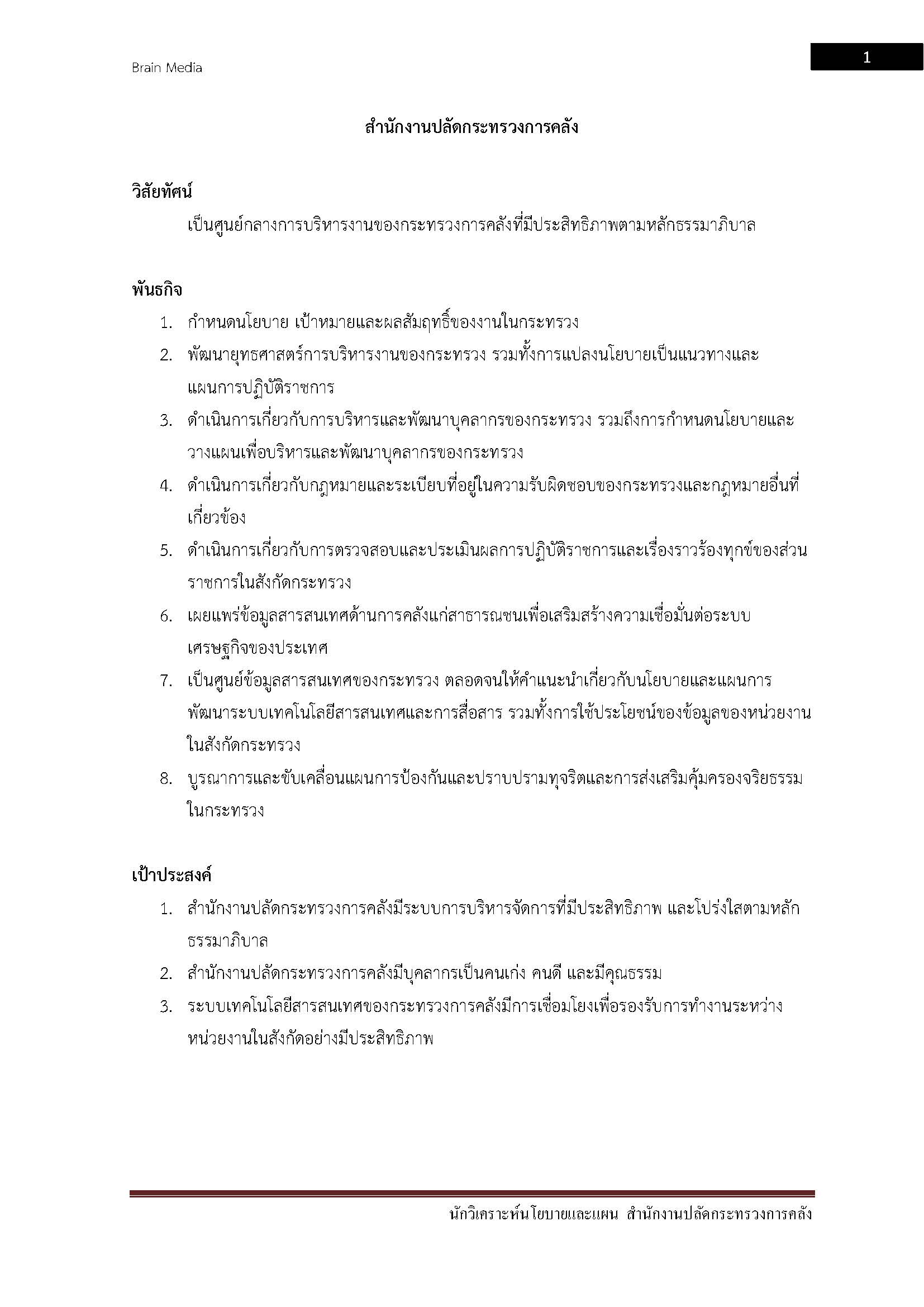 โหลดแนวข้อสอบ นักวิเคราะห์นโยบายและแผน สำนักงานปลัดกระทรวงการคลัง