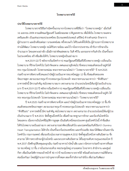 โหลดแนวข้อสอบ เจ้าพนักงานธุรการ โรงพยาบาลราชวิถี