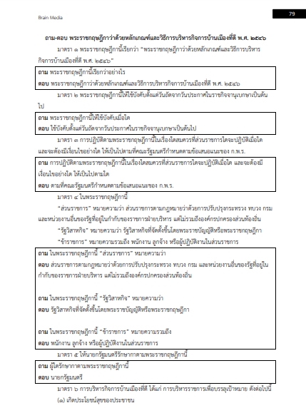 โหลดแนวข้อสอบ นักวิชาการคอมพิวเตอร์ปฏิบัติการ สำนักงานคณะกรรมการการศึกษาขั้นพื้นฐาน