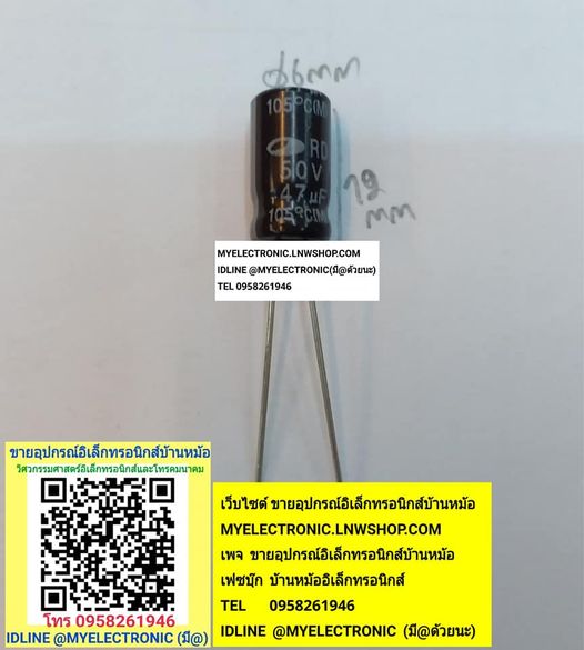 ขาย 47UF50V คาปาซิเตอร์อิเล็กโตรไลท์47UF50V105c ราคาตัวละ บาท มีหน้าร้านอยู่บ้านหม้อ กรุงเทพ ส่งของเร็ว มาซื้อหน้าร้านได้ สั่งปุ๊บส่งปั๊บ