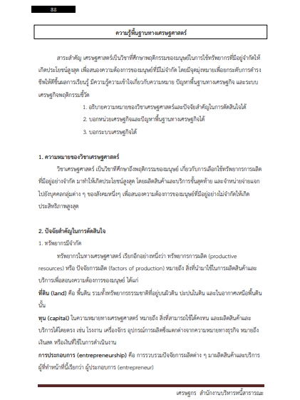 โหลดแนวข้อสอบ เศรษฐกร สำนักงานบริหารหนี้สาธารณะ (สบน.)