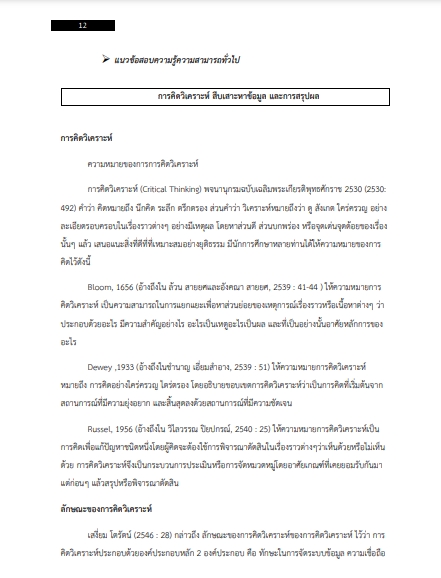 แนวข้อสอบ ผู้ช่วยพยาบาล มหาวิทยาลัยขอนแก่น