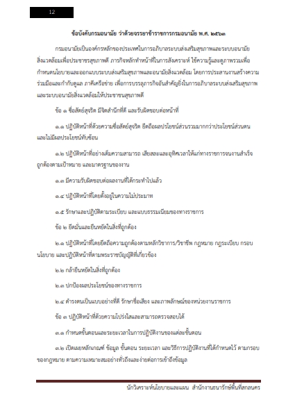 โหลดแนวข้อสอบ เจ้าพนักงานธุรการ กรมอนามัย