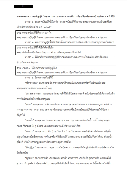 โหลดแนวข้อสอบ เจ้าหน้าที่งานรักษาความสะอาดปฏิบัติงาน สำนักงานคณะกรรมการข้าราชการกรุงเทพมหานคร (กทม.)