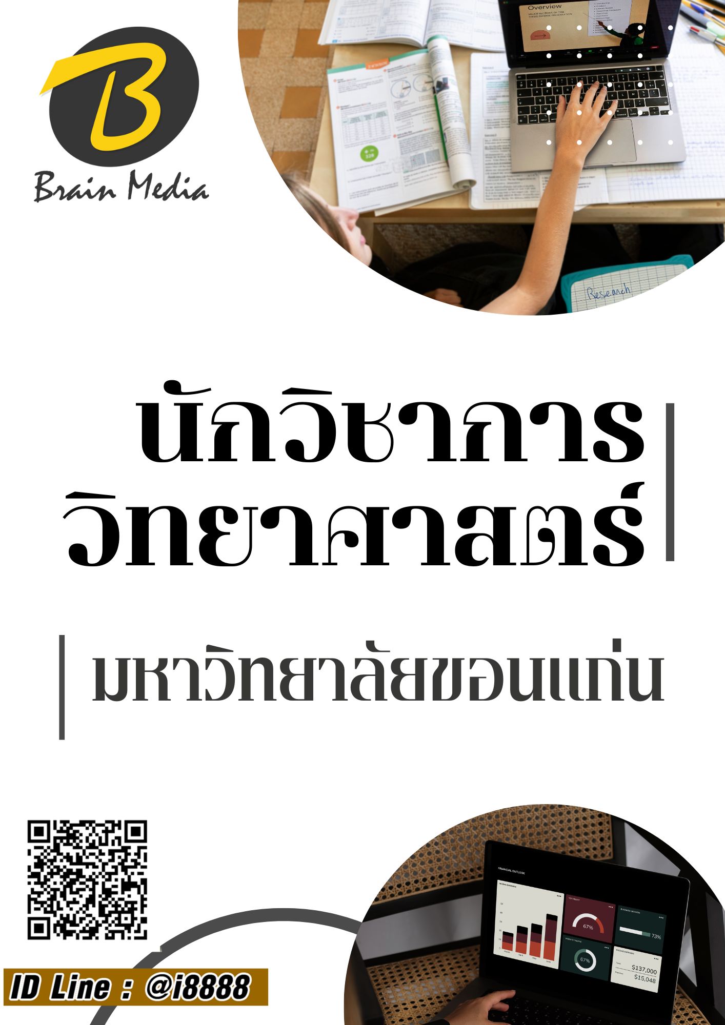 โหลดแนวข้อสอบ นักวิชาการวิทยาศาสตร์ มหาวิทยาลัยขอนแก่น