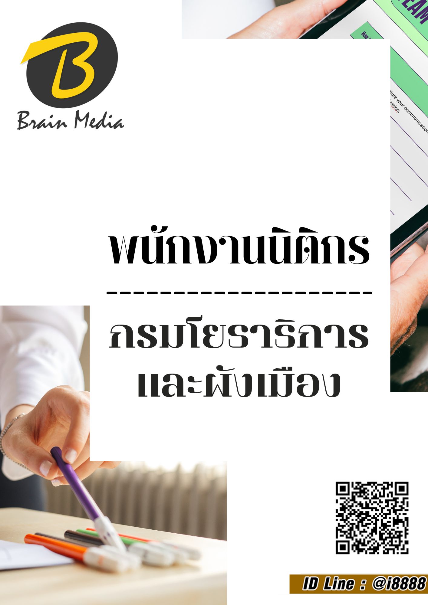 โหลดแนวข้อสอบ พนักงานนิติกร กรมโยธาธิการและผังเมือง