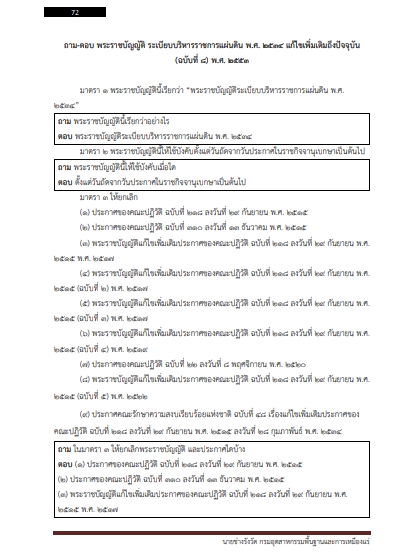 โหลดแนวข้อสอบ นายช่างรังวัด กรมอุตสาหกรรมพื้นฐานและการเหมืองแร่