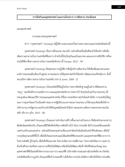 โหลดแนวข้อสอบ นักวิเคราะห์นโยบายและแผน โรงพยาบาลราชวิถี