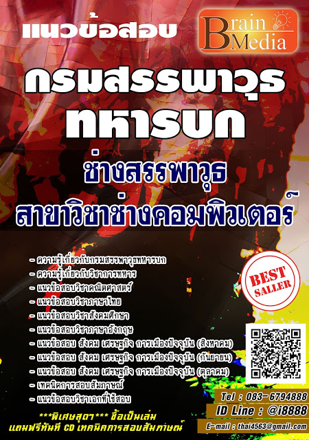 โหลดแนวข้อสอบ ช่างสรรพาวุธ สาขาวิชาช่างคอมพิวเตอร์ กรมสรรพาวุธทหารบก