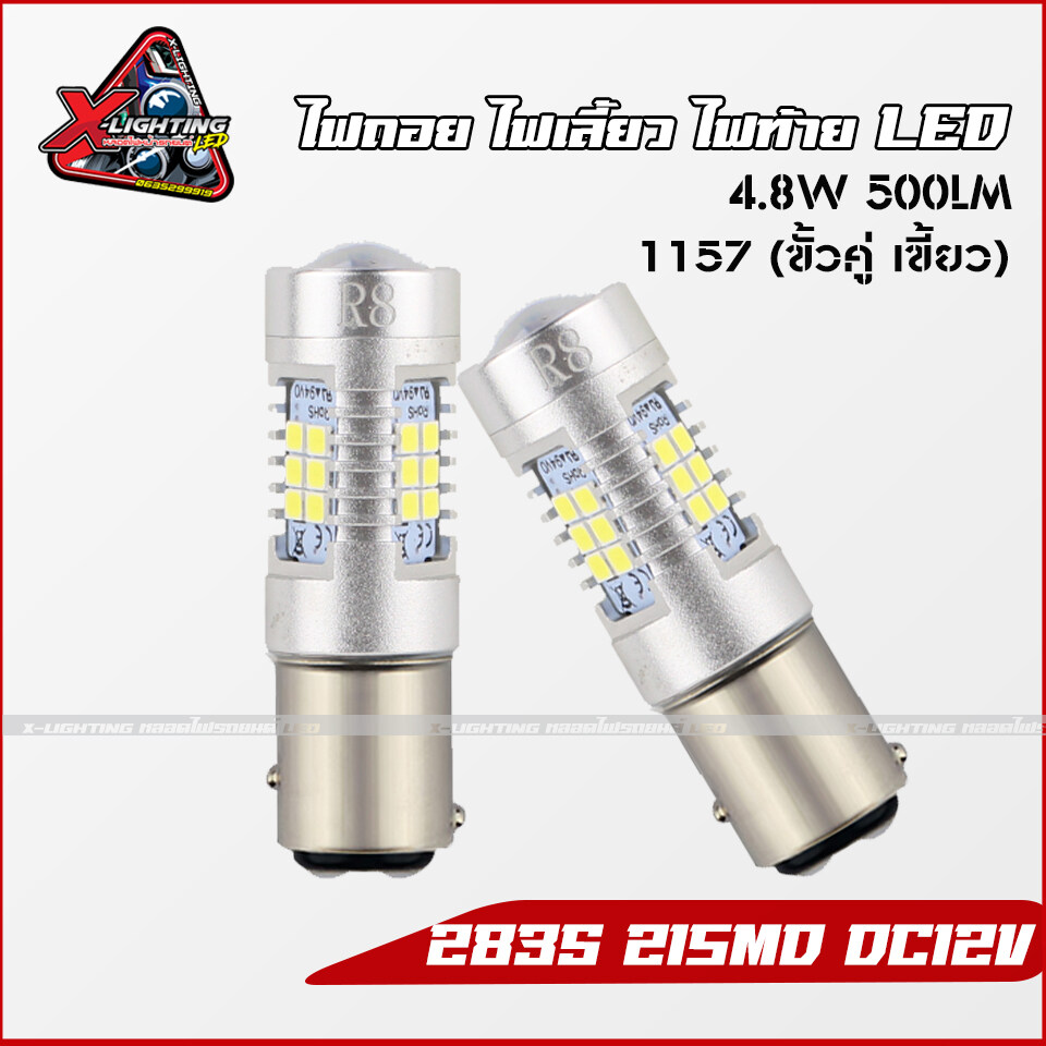 หลอดไฟเลี้ยวกระพริบเร็ว ไฟถอย ไฟท้าย LED 500LM 4.8W สว่าง ทน