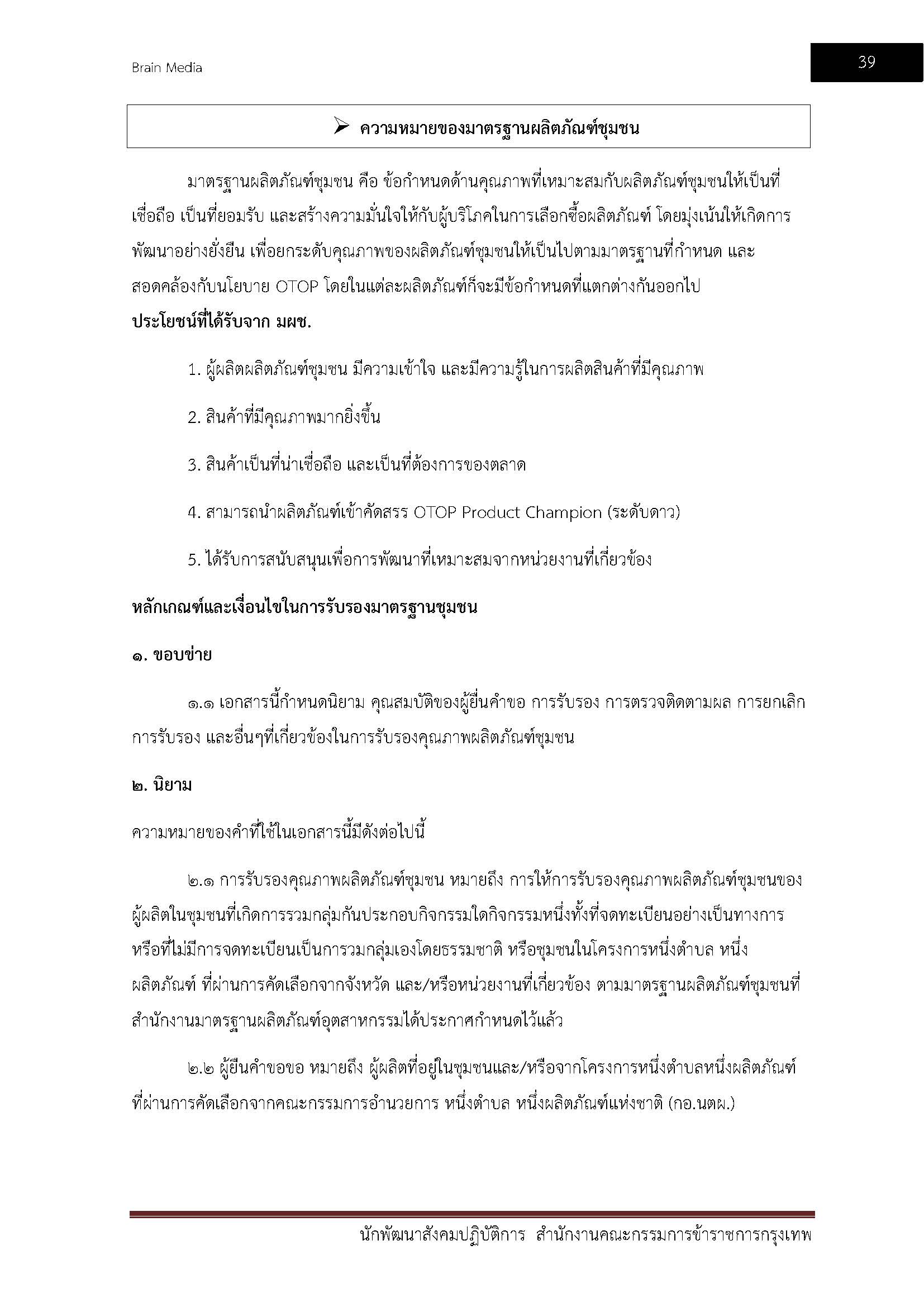 โหลดแนวข้อสอบ นักพัฒนาสังคมปฏิบัติการ สำนักงานคณะกรรมการข้าราชการกรุงเทพมหานคร