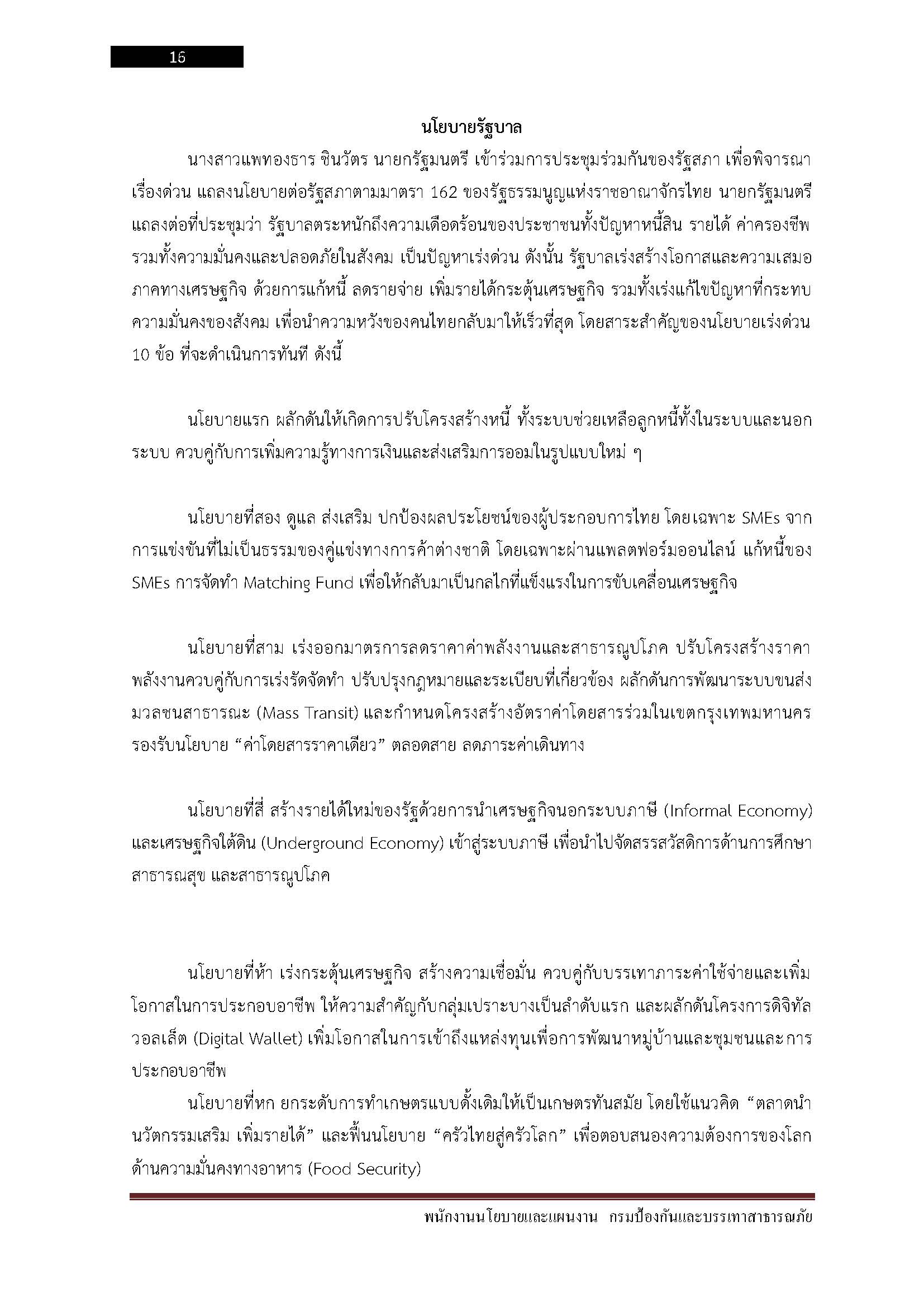 โหลดแนวข้อสอบ พนักงานนโยบายและแผนงาน สำนักงานป้องกันและบรรเทาสาธารณภัย