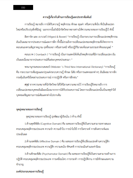 โหลดแนวข้อสอบ นักวิชาการเผยแพร่ สำนักเลขาธิการนายกรัฐมนตรี