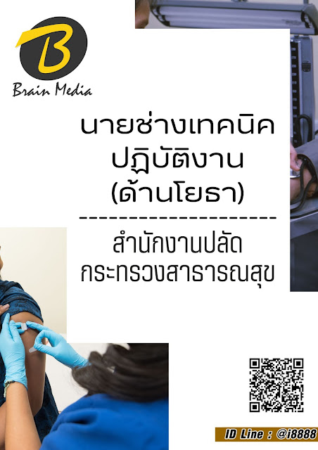โหลดแนวข้อสอบ นายช่างเทคนิคปฏิบัติงาน (ด้านโยธา) สำนักงานปลัดกระทรวงสาธารณสุข
