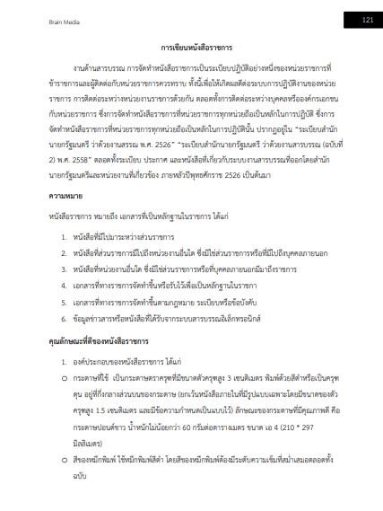 โหลดแนวข้อสอบ นักจัดการงานทั่วไป สำนักงานกรมปศุสัตว์จังหวัดยโสธร