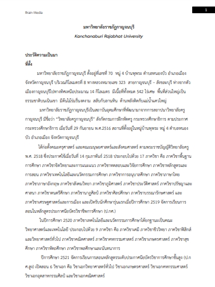 โหลดแนวข้อสอบ นักวิชาการศึกษา มหาวิทยาลัยราชภัฏกาญจนบุรี