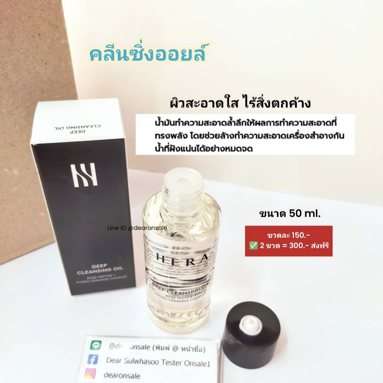 ออยล์เช็ดหน้าทำความสะอาด HERA DEEP CLEANSING OIL 50 ml.