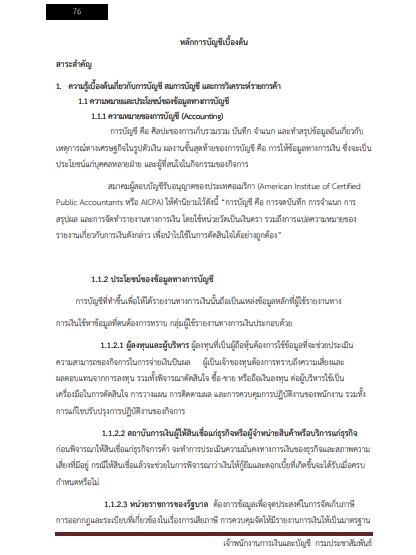 โหลดแนวข้อสอบ เจ้าพนักงานการเงินและบัญชี กรมประชาสัมพันธ์