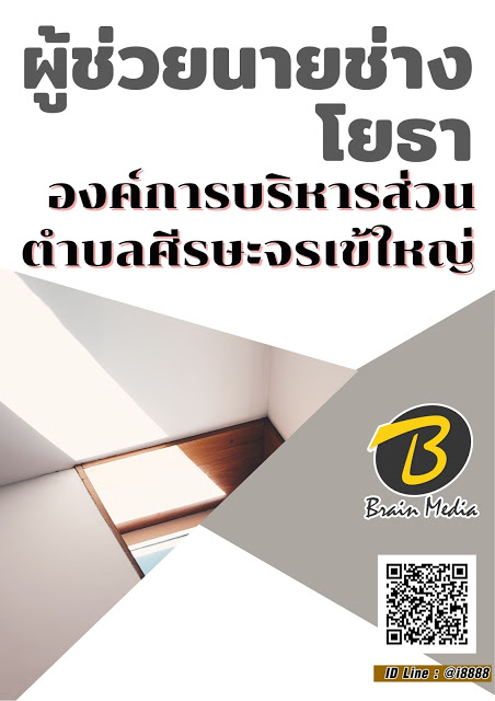 โหลดแนวข้อสอบ ผู้ช่วยนายช่างโยธา องค์การบริหารส่วนตำบลศีรษะจรเข้ใหญ่