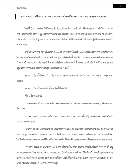 โหลดแนวข้อสอบ นักจัดการงานทั่วไป โรงพยาบาลราชวิถี