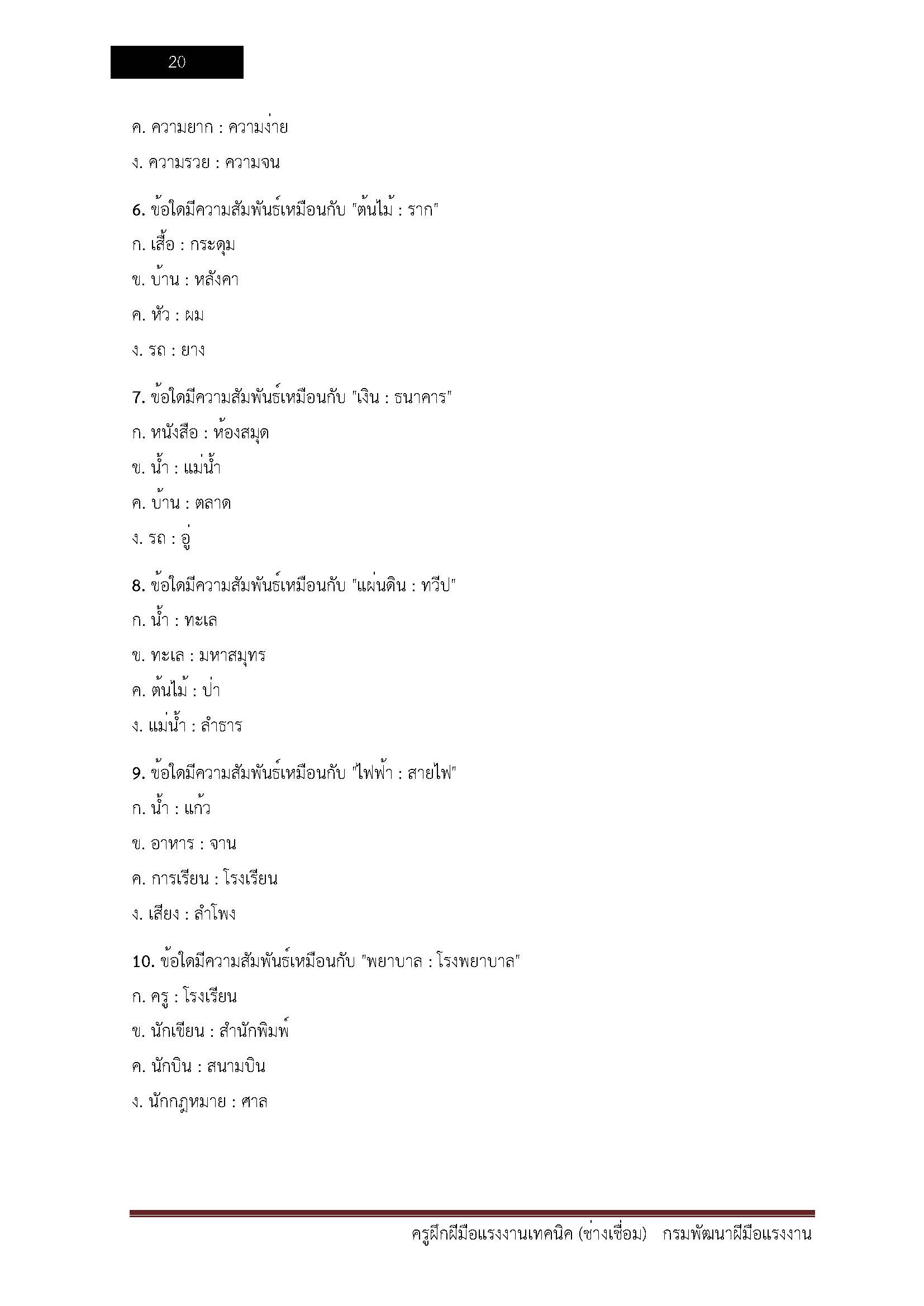 โหลดแนวข้อสอบ ครูฝึกฝีมือแรงงานเทคนิค (ช่างเชื่อม) กรมพัฒนาฝีมือแรงงาน