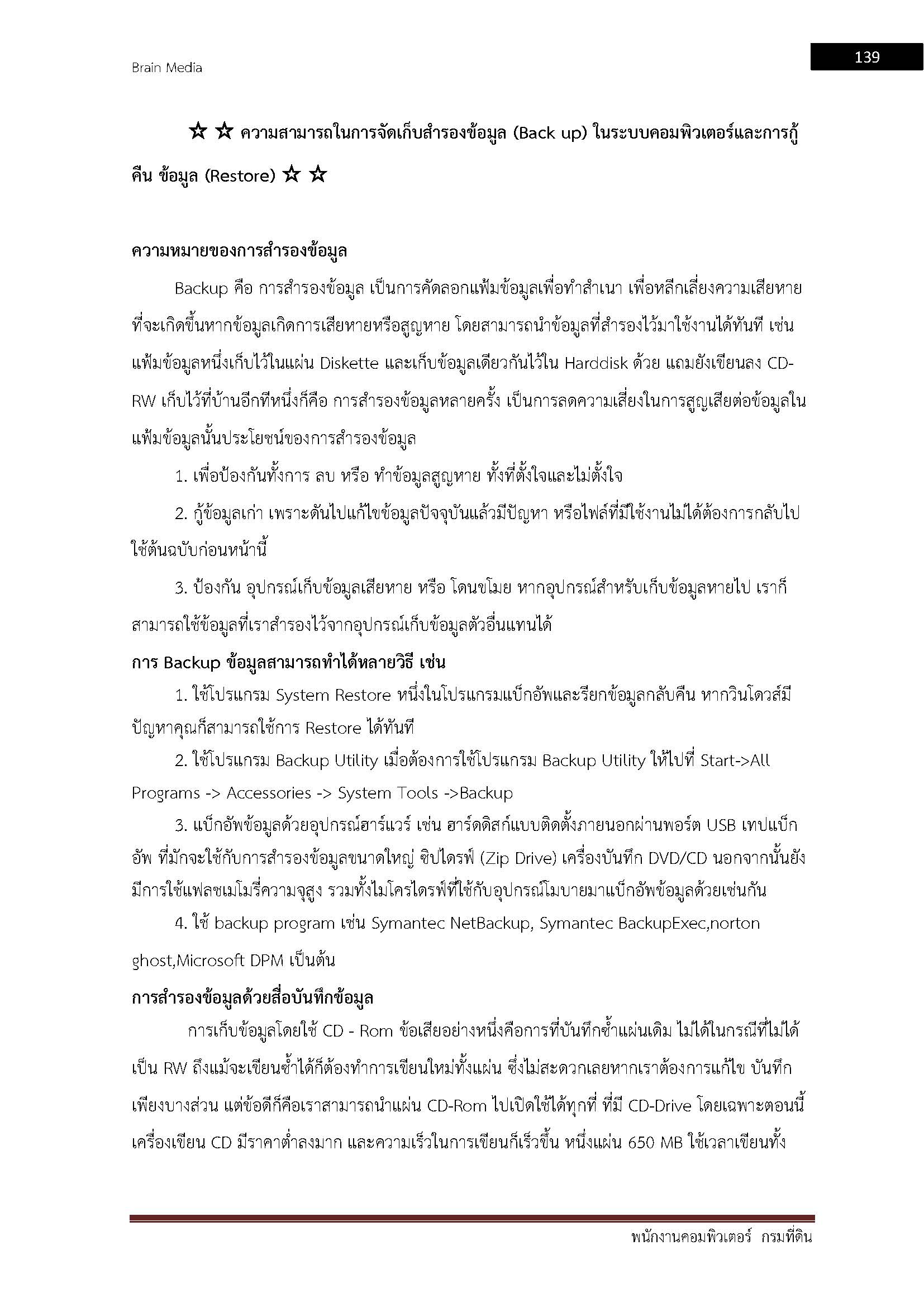 โหลดแนวข้อสอบ พนักงานคอมพิวเตอร์ กรมที่ดิน