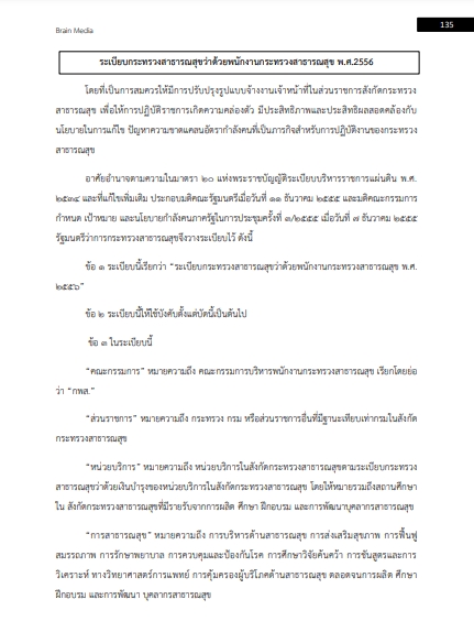 โหลดแนวข้อสอบ นักโภชนาการ สำนักงานสาธารณสุขจังหวัดลำปาง