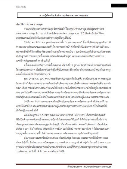 โหลดแนวข้อสอบ เจ้าพนักงานธุรการ สำนักงานปลัดกระทรวงสาธารณสุข