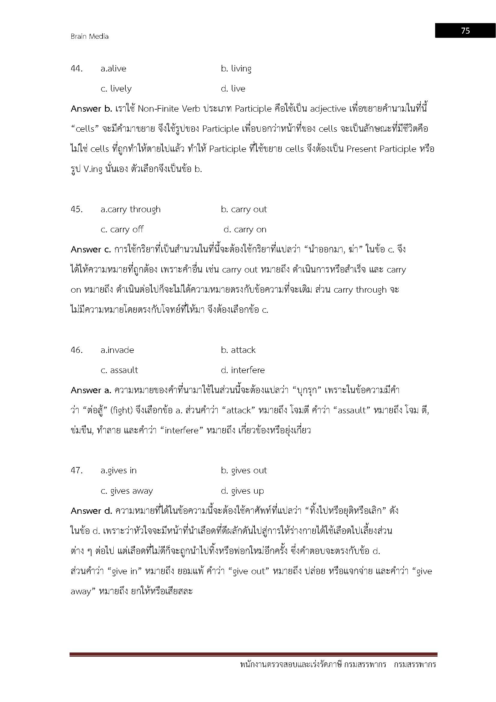 โหลดแนวข้อสอบ พนักงานตรวจสอบและเร่งรัดภาษี กรมสรรพากร