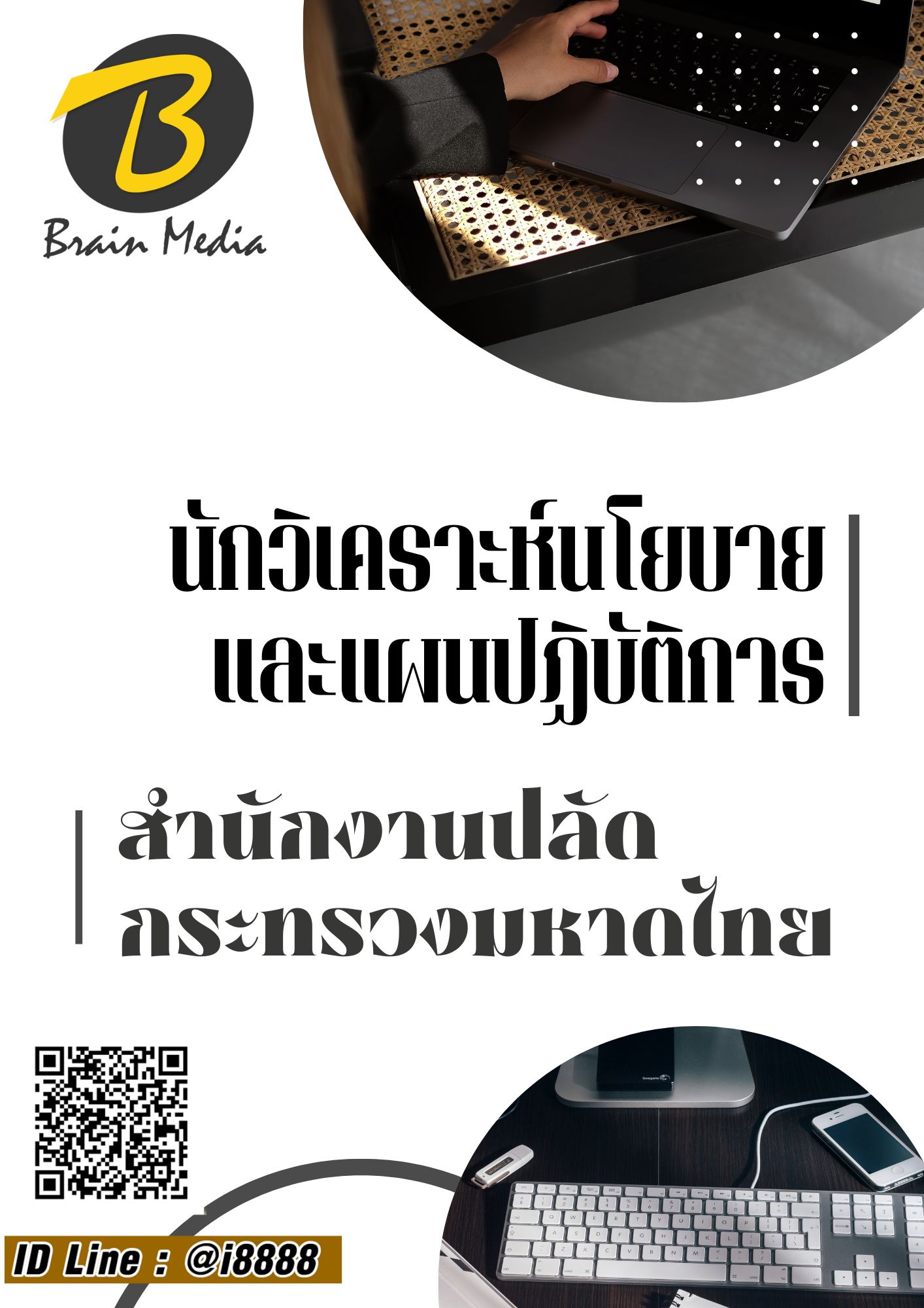 โหลดแนวข้อสอบ นักวิเคราะห์นโยบายและแผนปฏิบัติการ สำนักงานปลัดกระทรวงมหาดไทย