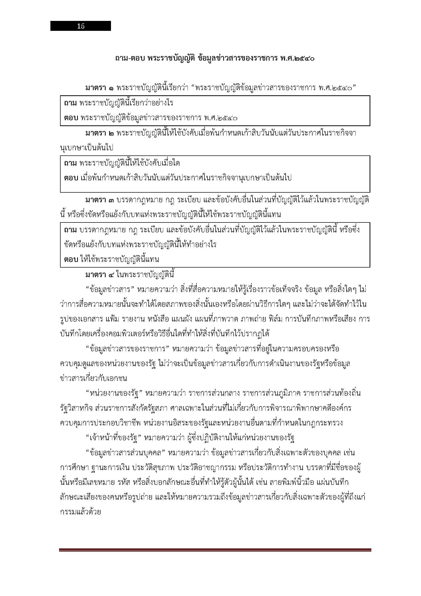 โหลดแนวข้อสอบ นักทรัพยากรบุคคล สำนักงานคณะกรรมการนโยบายที่ดินแห่งชาติ