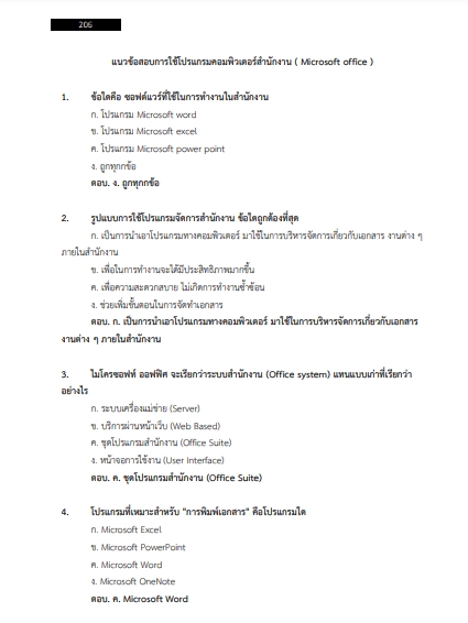 โหลดแนวข้อสอบ นักวิเคราะห์นโยบายและแผน กรมฝนหลวงและการบินเกษตร