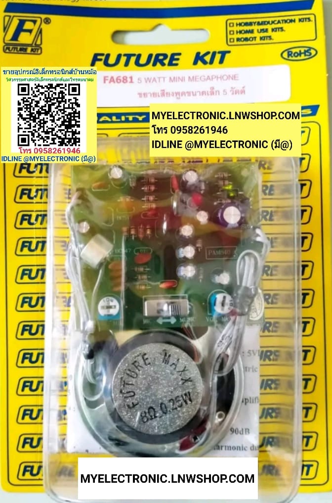 ขาย FUTUREKIT FA681 ขยายเสียงพูด ขนาดเล็ก 5วัตต์ MINI MEGAPHONE 5WATT ชุด ประกอบ ลงปริ้น แล้ว ยี่ห้อ ราคา ตัวละ ชุดละ . . . . หน่วย บาท