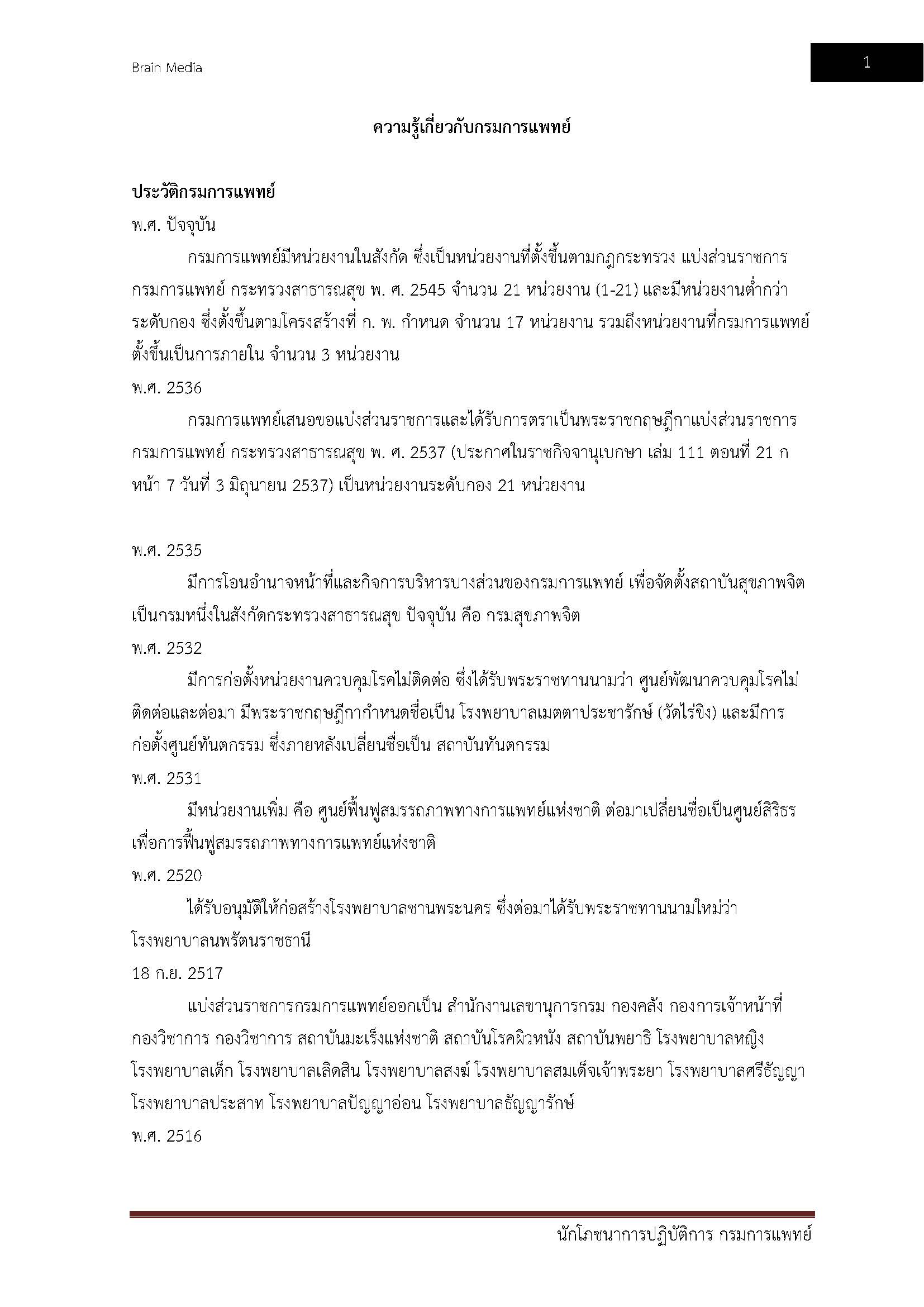 โหลดแนวข้อสอบ นักโภชนาการปฏิบัติการ กรมการแพทย์