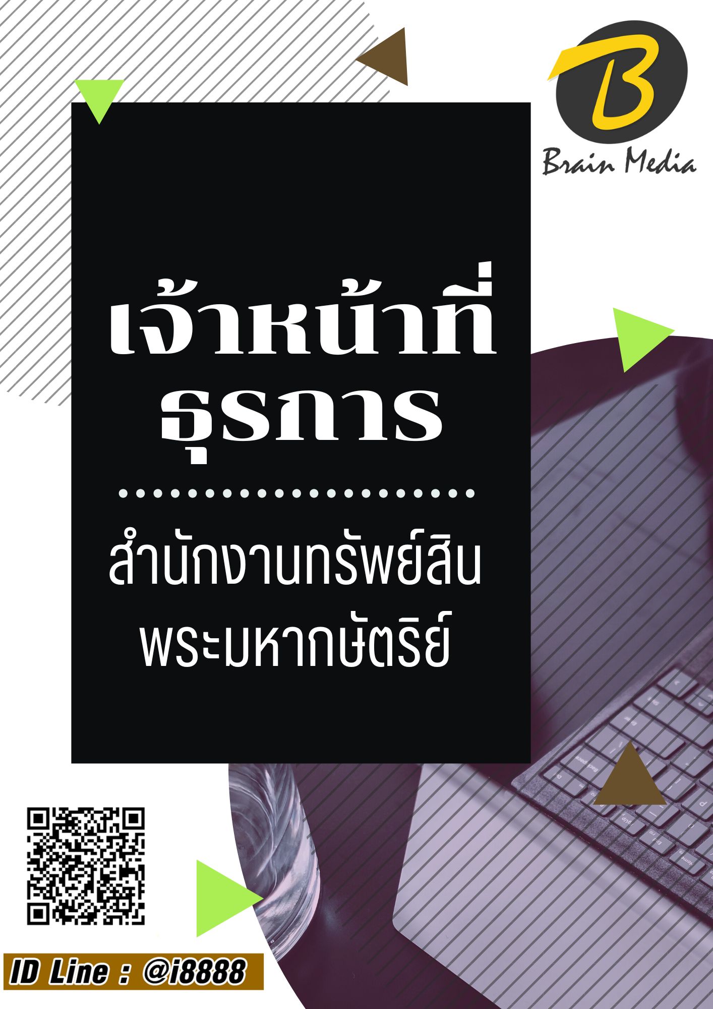 โหลดแนวข้อสอบ เจ้าหน้าที่ธุรการ สำนักงานทรัพย์สินพระมหากษัตริย์