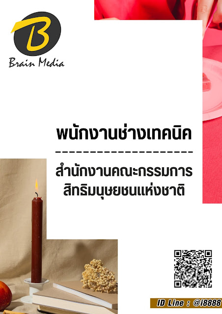 โหลดแนวข้อสอบ พนักงานช่างเทคนิค สำนักงานคณะกรรมการสิทธิมนุษยชนแห่งชาติ