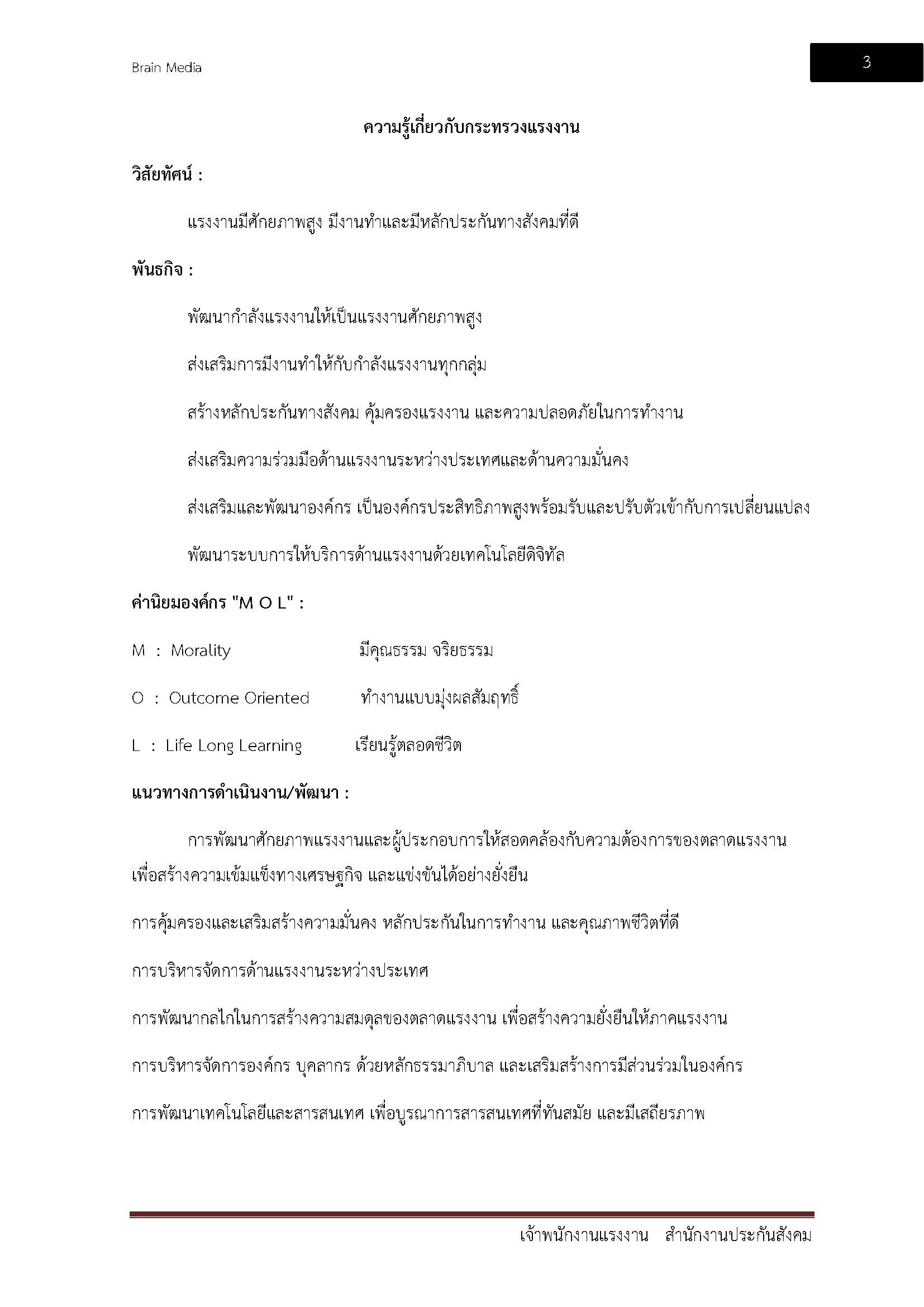โหลดแนวข้อสอบ เจ้าพนักงานแรงงาน สำนักงานประกันสังคม