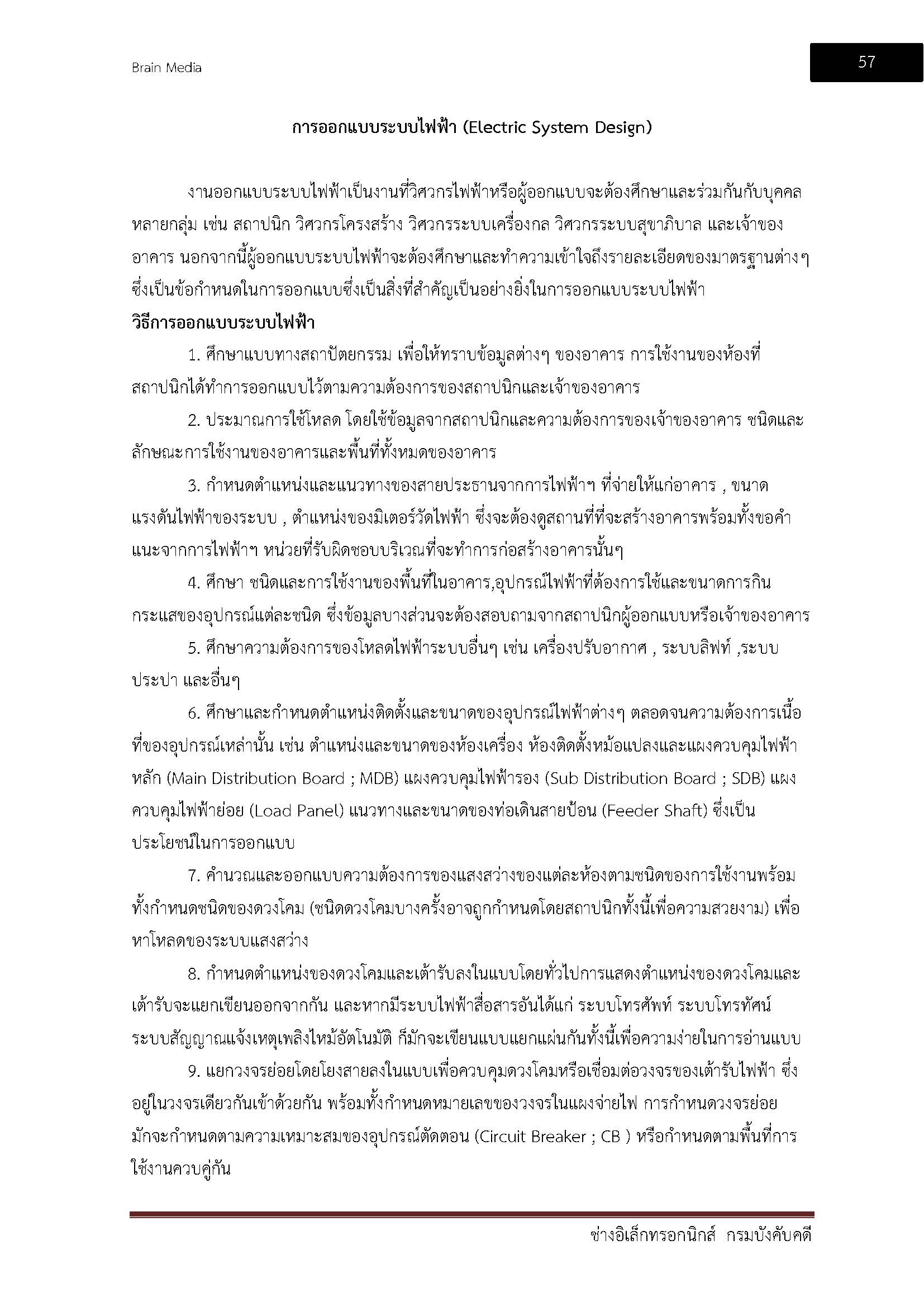 โหลดแนวข้อสอบ ช่างอิเล็กทรอนิกส์ กรมบังคับคดี