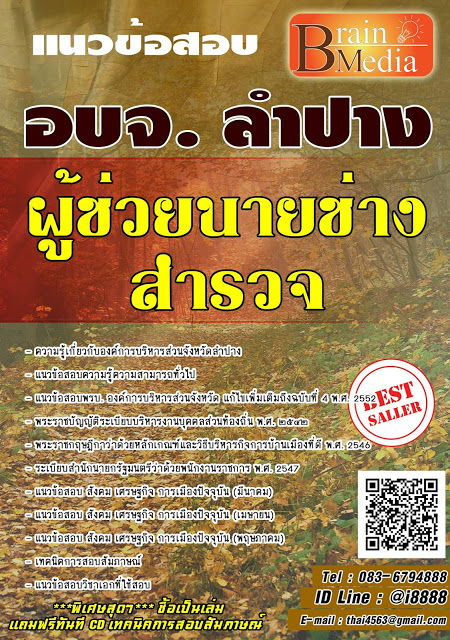โหลดแนวข้อสอบ ผู้ช่วยนายช่างสำรวจ องค์การบริหารส่วนจังหวัดลำปาง