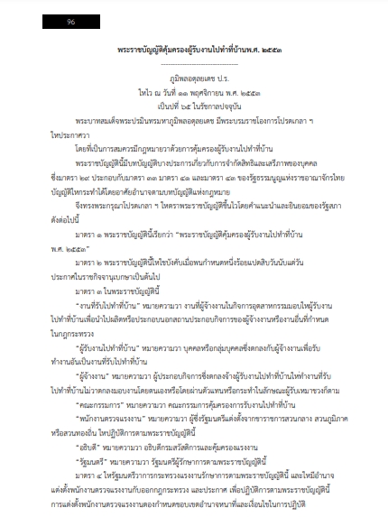 โหลดแนวข้อสอบ นักวิชาการแรงงาน กรมการจัดหางาน