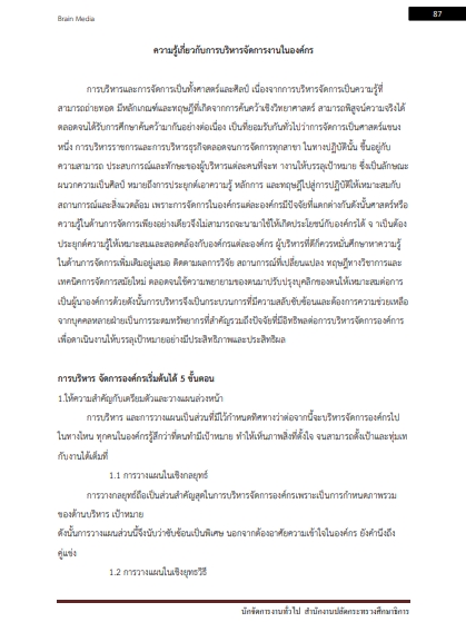 โหลดแนวข้อสอบ นักจัดการงานทั่วไป สำนักงานปลัดกระทรวงศึกษาธิการ