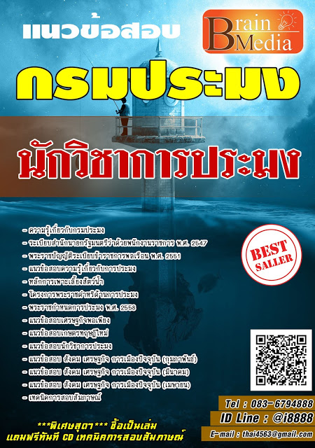 โหลดแนวข้อสอบ นักวิชาการประมง กรมประมง
