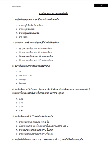 โหลดแนวข้อสอบ ช่างเทคนิคไฟฟ้า 3 การไฟฟ้านครหลวง