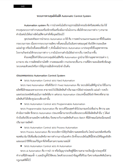 โหลดแนวข้อสอบ เจ้าหน้าที่ช่างไฟฟ้า การประปาส่วนภูมิภาค