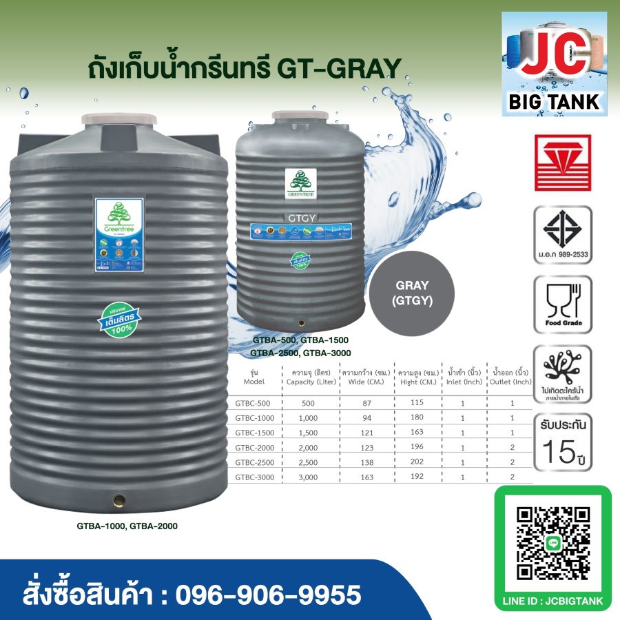 ถังเก็บน้ำ กรีนทรี Greentree รุ่น GTGY ของใหม่ ราคาถูกกว่าโรงงาน