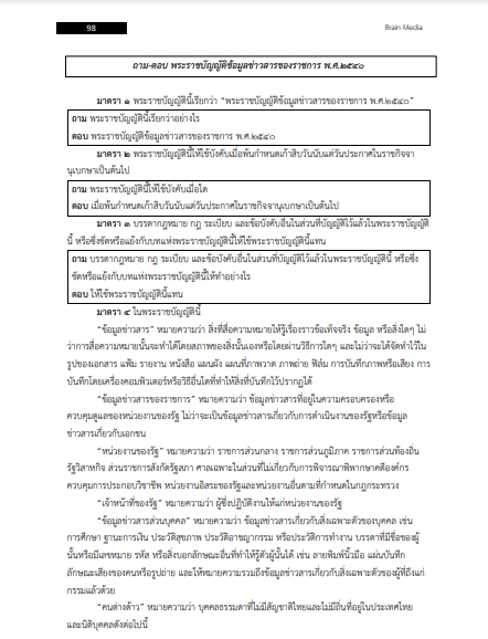 แนวข้อสอบ ผู้ปฏิบัติงานห้องสมุด มหาวิทยาลัยราชภัฏนครปฐม